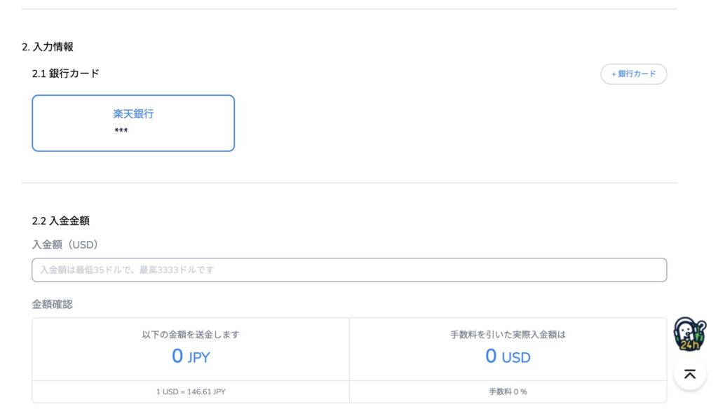 コニベットの銀行振込入金