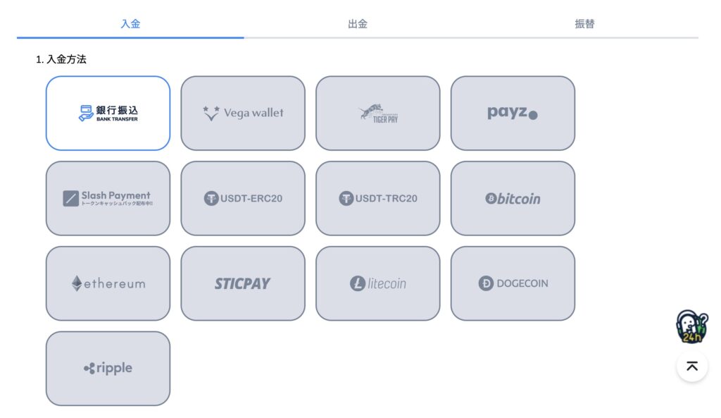 コニベットの入金方法一覧